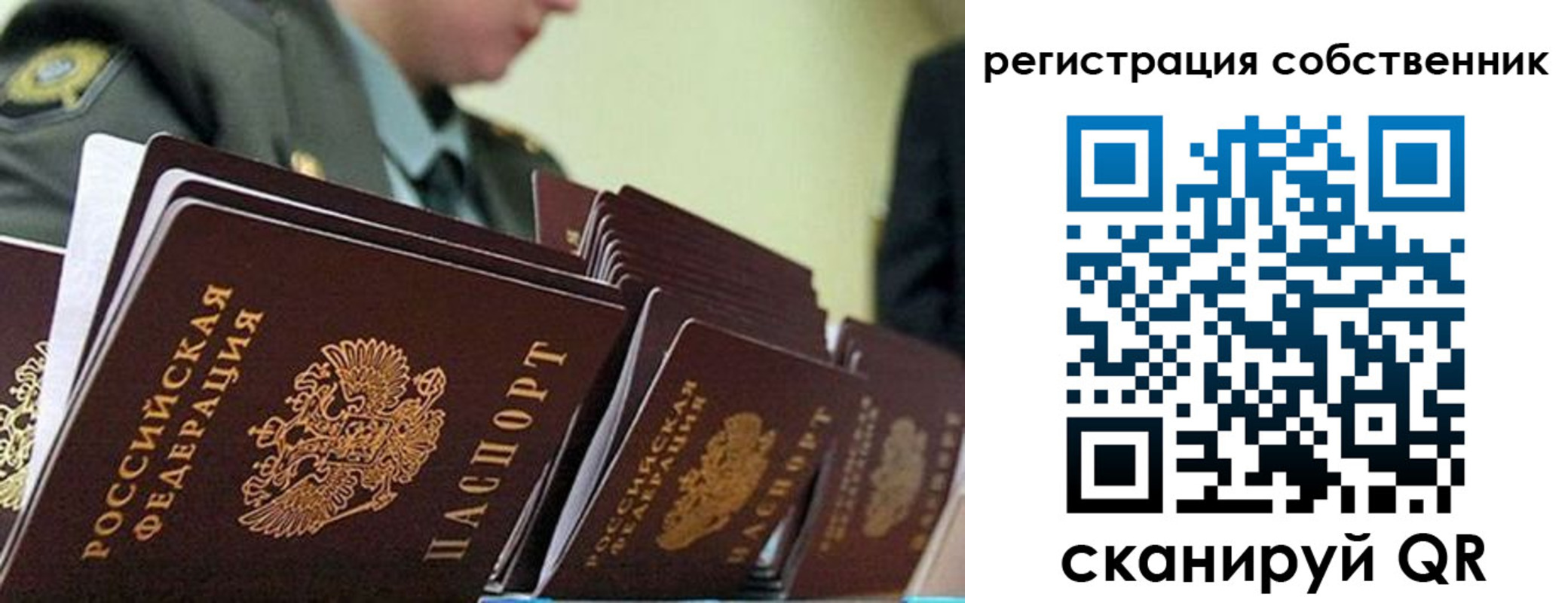 прописка для работы в Сосновке