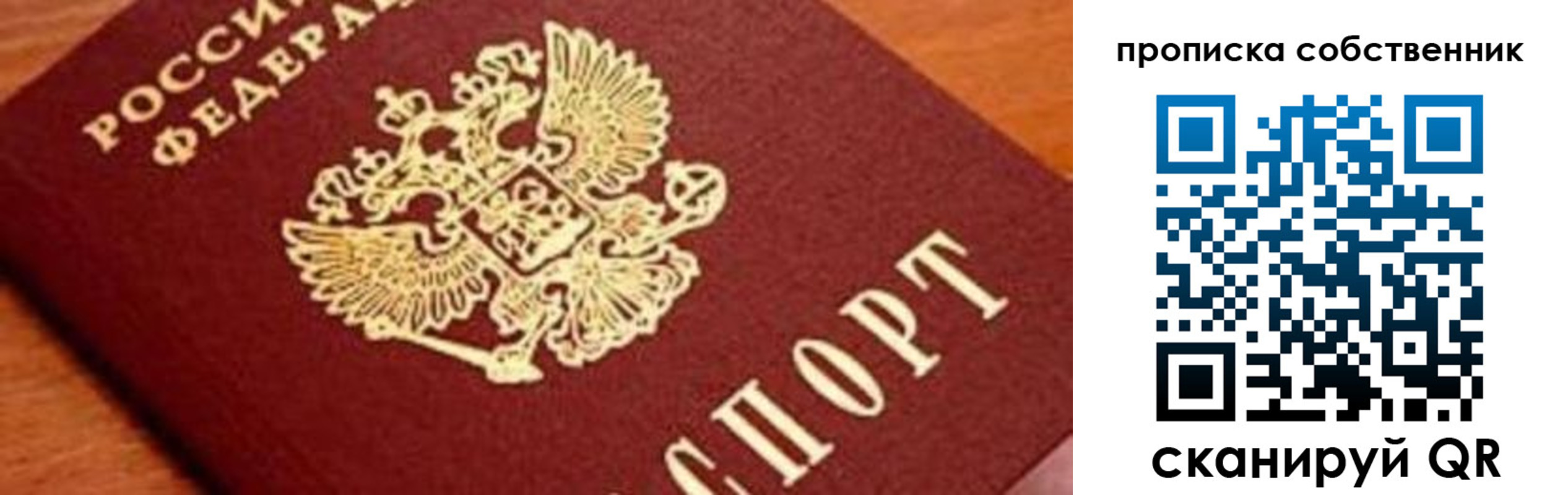временная регистрация надежно в Сосновке