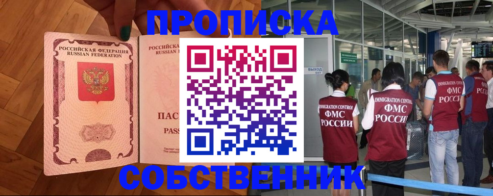 временная прописка в Сосновке