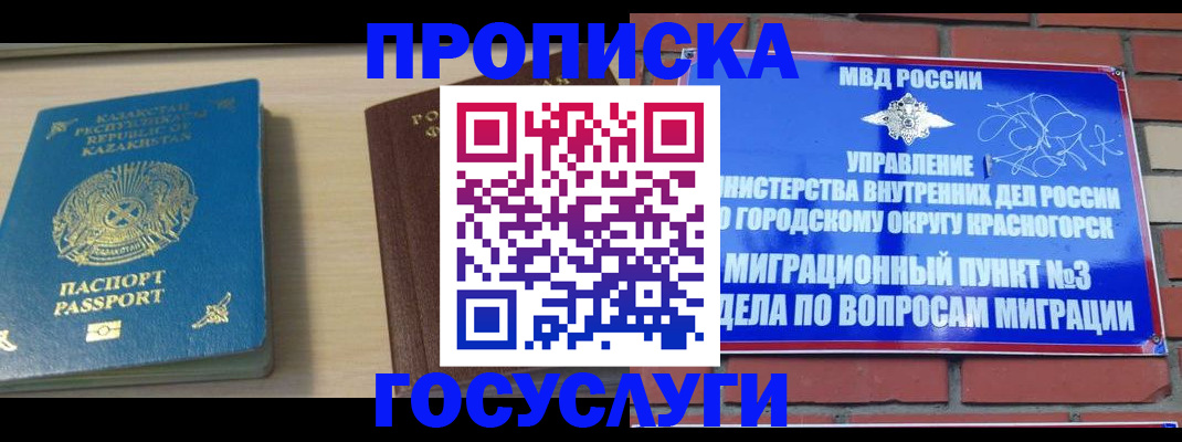 временная регистрация адрес в Сосновке