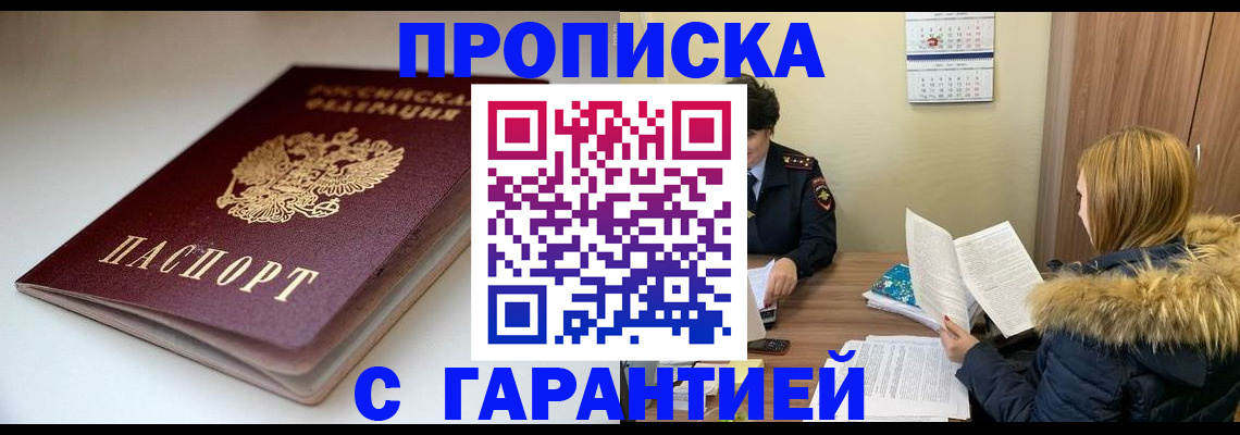 временная регистрация для всех в Сосновке