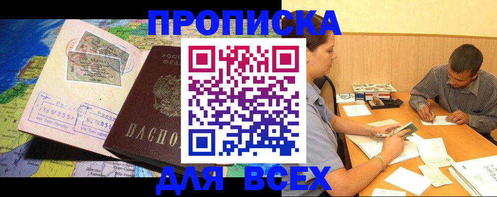 временная прописка в Сосновке