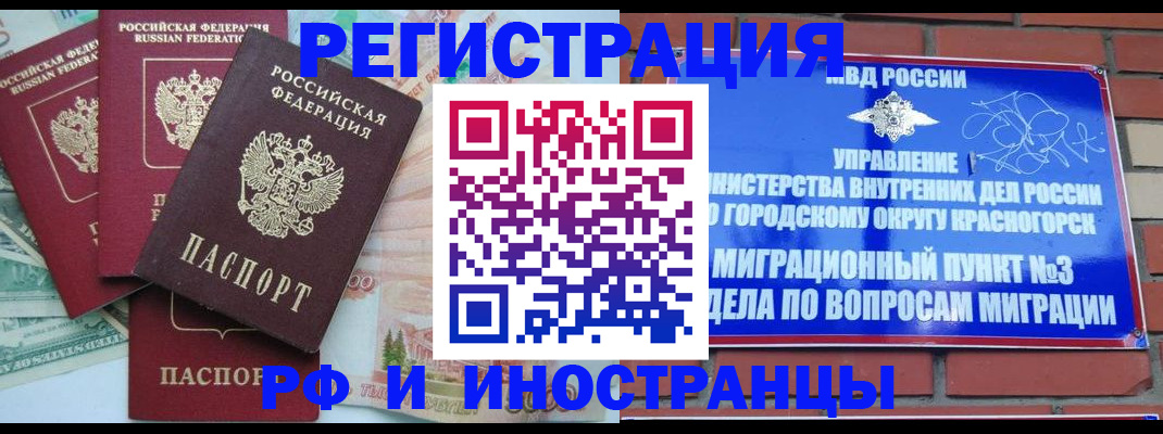прописка для кредита в Сосновке