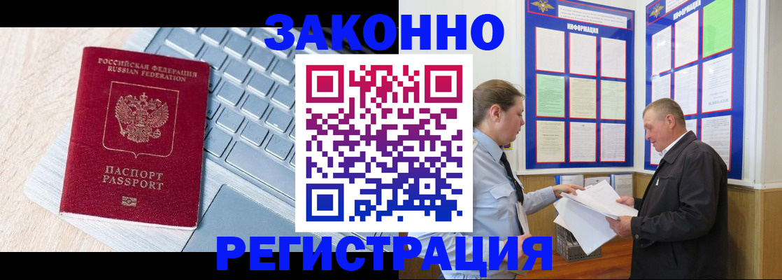 прописка законно в Сосновке